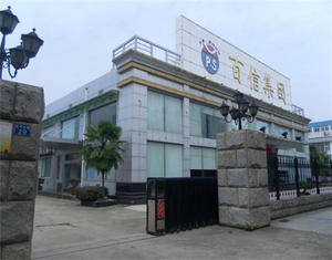 武汉百信环保能源科技有限星空手机网页版登录入口用户现场